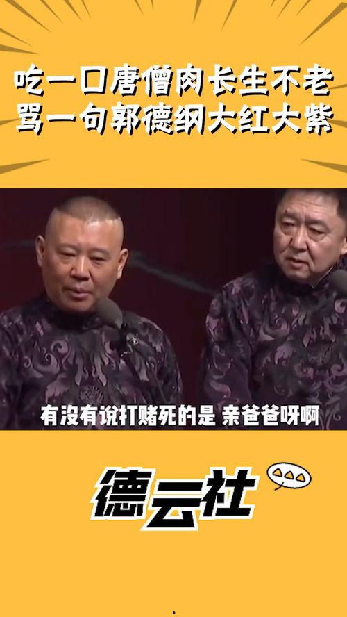 德云社吃瓜名场面,吃瓜群众见证的爆笑瞬间