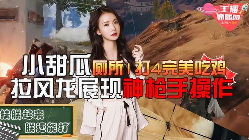 吃瓜吃鸡主播,吃瓜吃鸡主播的崛起之路